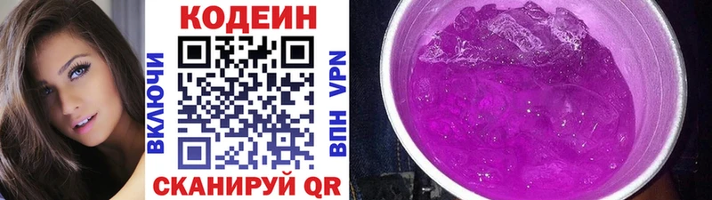 Codein Purple Drank  дарнет шоп  нарко площадка официальный сайт  Приозерск 